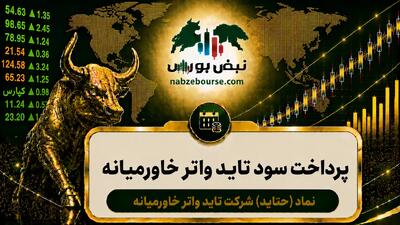 سود حتاید ۱۴۰۵ کی واریز میشود و چقدر است؟