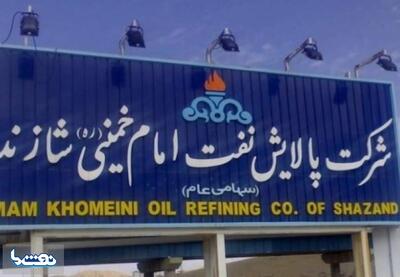   در پالایش نفت امام خمینی شازند چه خبر است؟ | نفت ما