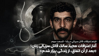 ناگفته های مجید سالک بعد از ۴۰ سال؛ «همه چیز از خیانت همسرم شروع شد» + فیلم