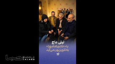  لیلی عاج با «خانم یامامورا» به تلویزیون می‌آید | مجموعه رسانه ای صبا