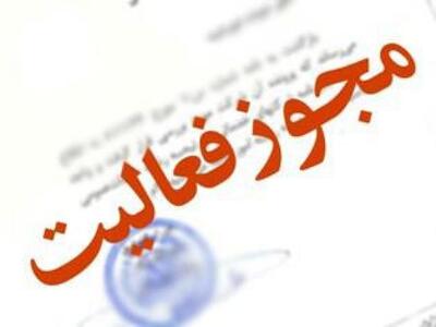 تمدید تمامی مجوزها و مهلتهای ویژه دوران جنگ تا پایان شهریور