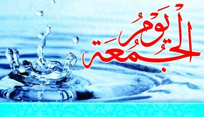  اعمال شب و روز جمعه