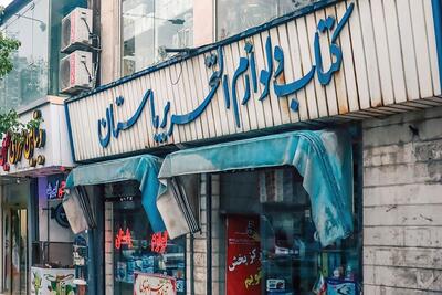 آن کتاب فروشیای که پاتوق فرهنگ شد