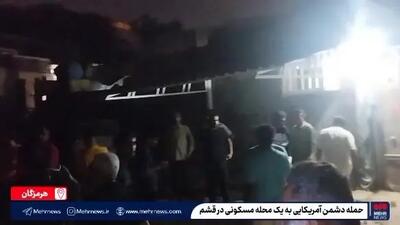 جزییات حمله آمریکا به قشم ۳ عضو خانواده شهید شدند / دو کودک از زیر آوار نجات پیدا کردند + ویدیو