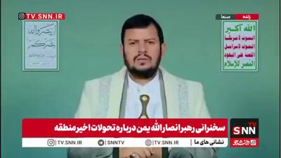 رهبر انصارالله: هدف اصلی دشمنان تغییر چهره خاورمیانه و ایجاد اسرائیل بزرگ است