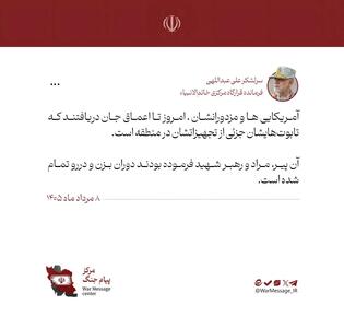  سرلشکر عبداللهی: باید روی تابوت امریکایی بایستیم