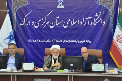  دانشگاه آزاد اراک باید پیشران تحولات علمی و صنعتی کشور باشد - تسنیم