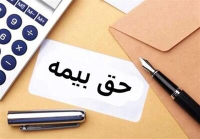 این افراد از پرداخت حق بیمه معاف هستند+ جزئیات