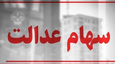دولت مدیریت سهام عدالت را به مردم واگذار کند