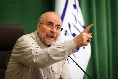 قالیباف: آمریکا تاوان می دهد