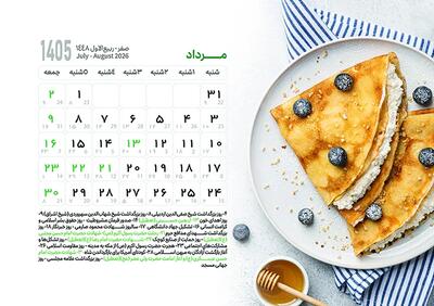  امروز جمعه ۹ مرداد ۱۴۰۵ چه روزی است؟