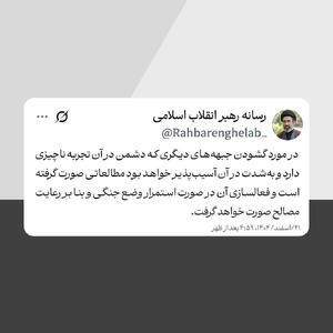 بازنشر پیام رهبر انقلاب درباره گشودن جبهههای دیگر علیه دشمن