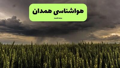 پیش بینی آب و هوای همدان فردا شنبه ۱۰ مرداد | هوای گرم و وزش باد در انتظار همدانیها؛ بیشینه دما ۳۵ درجه و احتمال گردوخاک در ساعات بعدازظهر / ورود سامانه گرم و خشک به همدان؛ آسمان صاف تا قسمتی ابری؛ دمای شبانه به ۱۸ درجه کاهش مییابد | اندیشه قرن