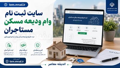 خبر مهم برای متقاضیان نهضت ملی مسکن؛ بانک مرکزی سقف وام را افزایش داد / سقف فردی تسهیلات نهضت ملی مسکن تغییر کرد؛ تصمیم تازه بانک مرکزی اعلام شد