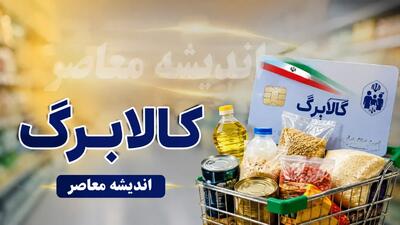 اخبار فوری اقتصادی و معیشتی | بی ارزش شدن یارانه و کالابرگ در سایه تورم؛ افقه: به جای کنترل ۲۰۰ تا ۳۰۰ رانتخوار، با افزایش قیمتها همه مردم را جریمه میکنند / رانتخواری یا جریمه عمومی؟ نقد تند اقتصاددان به سیاستهای حمایتی؛ کالابرگ یک میلیون تومانی در کمتر از دو ماه ۱۵ درصد ارزش خود را از دست داد