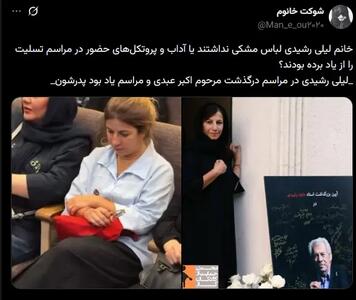  اخبار داغ هنرمندان | جنجال جدید در مراسم اکبر عبدی؛ انتقادات تند به استایل لیلی رشیدی در شب یادبود / لیلی رشیدی در مراسم اکبر عبدی با لباسی غیرمشکی حاضر شد و موجی از واکنش‌ های منفی را به همراه داشت