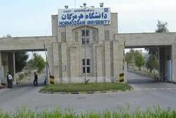  خسارت ۷ میلیاردی دانشگاه هرمزگان در حملات آمریکا به بندرعباس