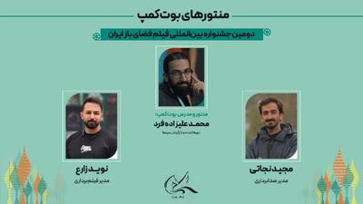  منتورهای بوت‌کمپ جشنواره بین‌المللی فیلم فضای باز ایران معرفی شدند؛ ساخت یک فیلم کوتاه داستانی در فضای باز