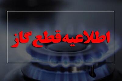 گاز مناطقی از این کلانشهر قطع میشود+ جزئیات