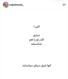  عکس/ استوری مرموز ایرج طهماسب درباره اکبر عبدی؛ کنایه او به چه کسی بود؟