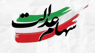  پیشنهاد تازه نماینده مجلس درباره سهام عدالت/ مدیریت از دولت به مردم برسد
