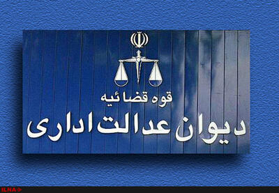 توضیحات دیوان عدالت اداری در مورد حکم پرونده بهداشتکاران دهان و دندان