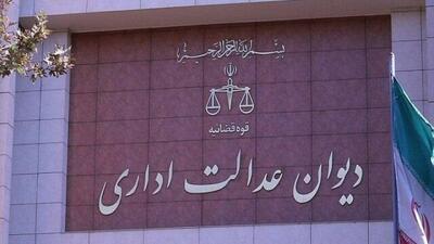 توضیحات دیوان عدالت اداری در مورد حکم پرونده بهداشتکاران دهان و دندان