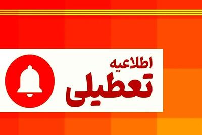  وضعیت تعطیلی خوزستان فردا شنبه ۱۰ مرداد ۱۴۰۵ / ادارات خوزستان فردا شنبه تعطیل است؟