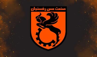 کنایه سنگین مس رفسنجان به سازمان لیگ؛ مشروعیت کمیته استیناف را زیر سوال بردید