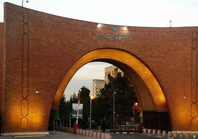  جزئیات زمان و شرایط مصاحبه دکتری دانشگاه تربیت مدرس