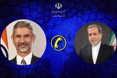  گفتگوی تلفنی وزرای خارجه ایران و هند