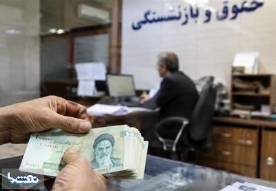  چرا حقوق بازنشستگی کارکنان کاهش یافت؟ | نفت ما