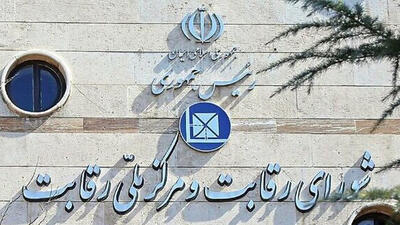 اظهارنظر جدید شورای رقابت درباره طرح های مشارکت در تولید خودروسازان