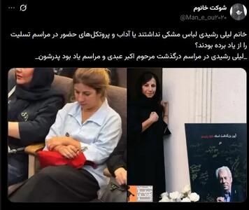  انتقاد از لباس لیلی رشیدی در مراسم اکبر عبدی
