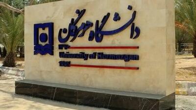  جزئیاتی از آسیب حملات آمریکا به دانشگاه هرمزگان