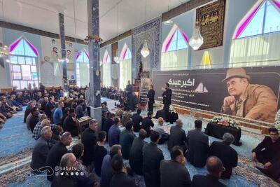  مراسم بزرگداشت اکبر عبدی در زادگاهش اردبیل برگزار شد | مجموعه رسانه ای صبا