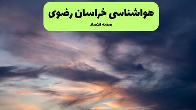 پیش بینی وضعیت آب و هوا خراسان رضوی فردا شنبه ۱۰ مرداد ۱۴۰۵