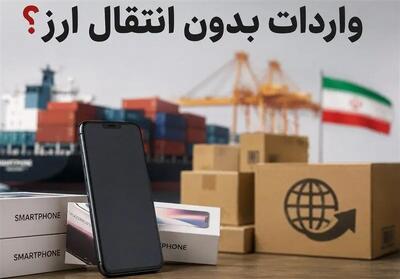  زمان تمدید اعتبار ثبت سفارش های بدون انتقال ارز اعلام شد