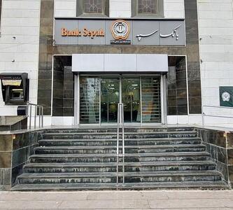  جزئیات دریافت وام ۳۰۰ میلیون تومانی بانک سپه با کارمزد ۲ درصد و بدون مراجعه حضوری