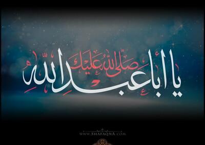 برنامه عزاداری اربعین حسینی در موکب امیرالمومنین (ع)