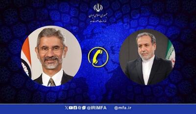  تماس تلفنی وزرای امور خارجه جمهوری اسلامی ایران و هند