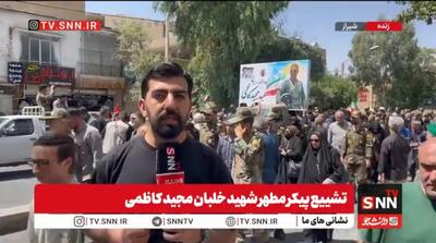  بازگشت قهرمان آسمان؛ تشییع پیکر شهید مجید کاظمی در شیراز + فیلم