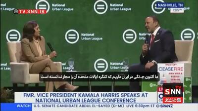 حمله شدید هریس به ماجراجویی جنگی ترامپ: جنگ غیرقانونی علیه ایران هیچ چشماندازی ندارد+فیلم