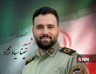  شهادت مامور گیلانی در درگیری با اشرار مسلح شادگان
