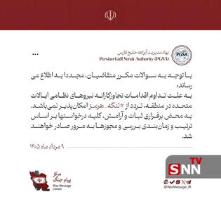 تردد از تنگه هرمز امکانپذیر نیست