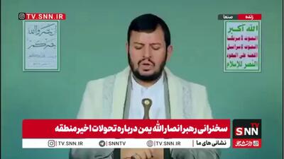  رهبر انصار الله یمن: کشتار نوزادان و قحطی اجباری در غزه؛ عاقبت هم‌پیمانی با صهیونیسم!