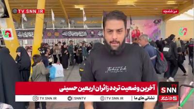  تردد پرحجم زائران اربعین از مرز شلمچه