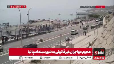 هجوم مهاجران غیرقانونی به شهر سبته اسپانیا