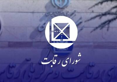  شورای رقابت: قراردادهای مشارکت در تولید خودرو غیرقانونی نیست - تسنیم