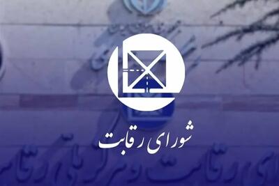  شورای رقابت: قراردادهای مشارکت در تولید خودرو غیرقانونی نیست